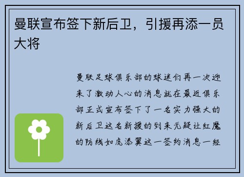 曼联宣布签下新后卫，引援再添一员大将