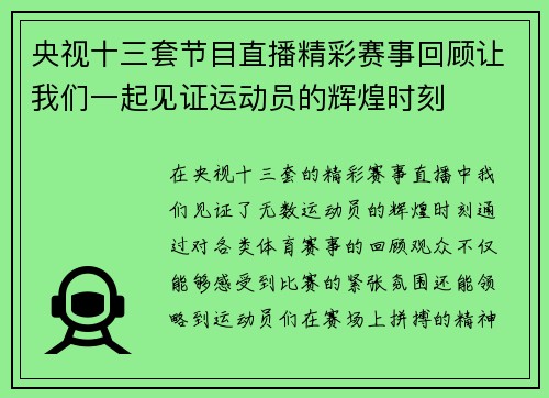 央视十三套节目直播精彩赛事回顾让我们一起见证运动员的辉煌时刻