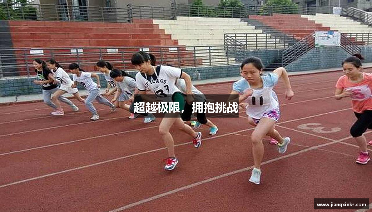 英国立博ladbrokes官网超越极限，拥抱挑战